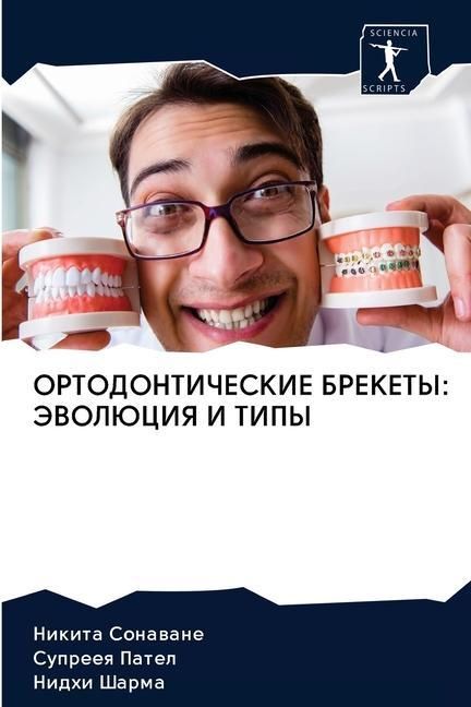 Produktbild: Ortodonticheskie Brekety: Jevoljuciya I Tipy