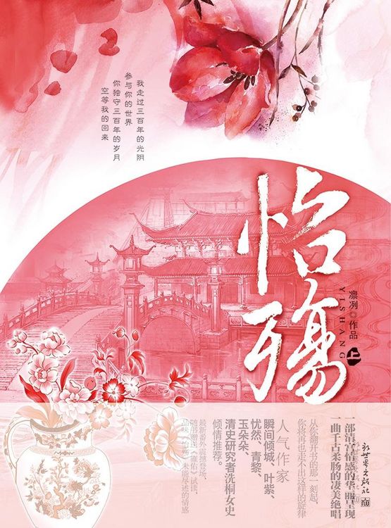 Produktbild: Through the Qing Dynasty Vol 1