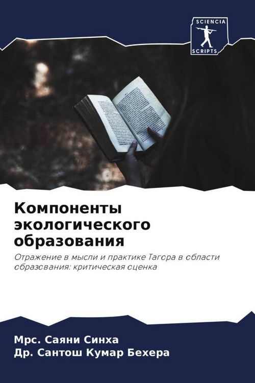 Produktbild: Komponenty &auml;kologicheskogo obrazowaniq