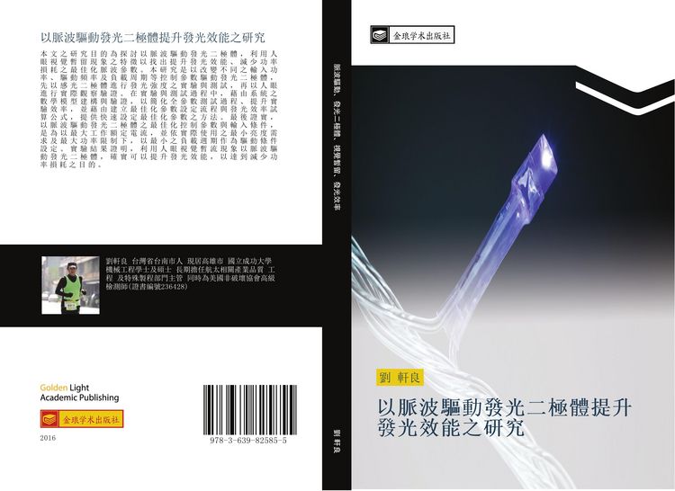 Produktbild: yi mai bo qu dong fa guang er ji ti ti sheng fa guang xiao neng zhi yan jiu