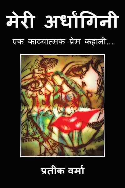 Produktbild: मेरी अर्धांगिनी
