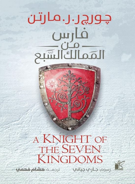 Produktbild: Knight of the Seven Kingdoms