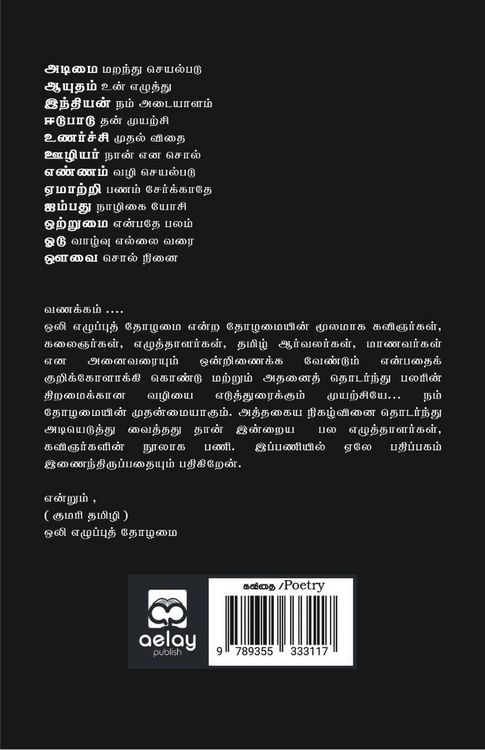 Produktbild: Maraikkapatta unmaikalum unarvukalum