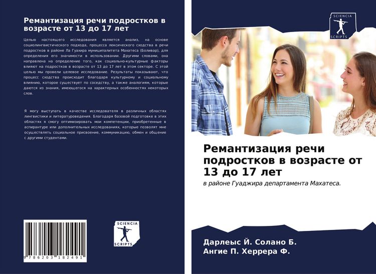 Produktbild: Remantizaciq rechi podrostkow w wozraste ot 13 do 17 let