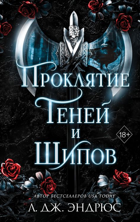 Produktbild: Proklyatie teney i shipov