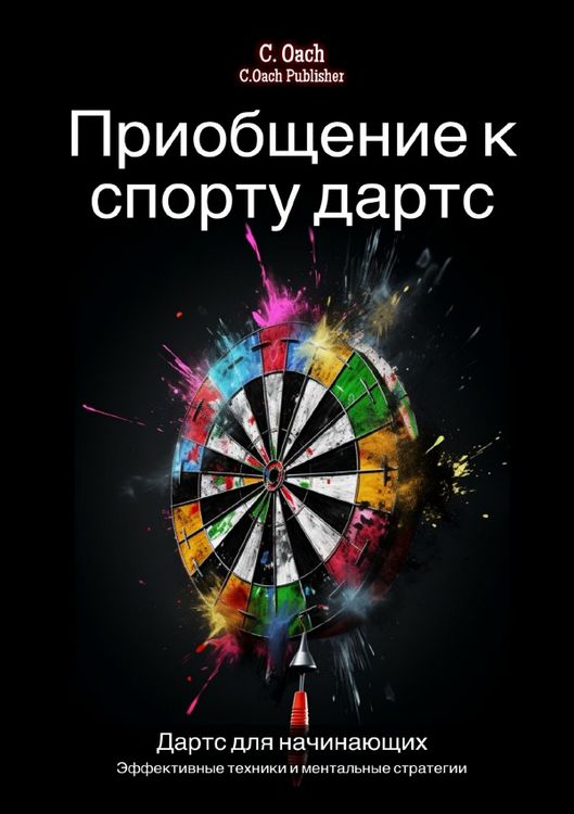Produktbild: Приобщение к спорту дартс