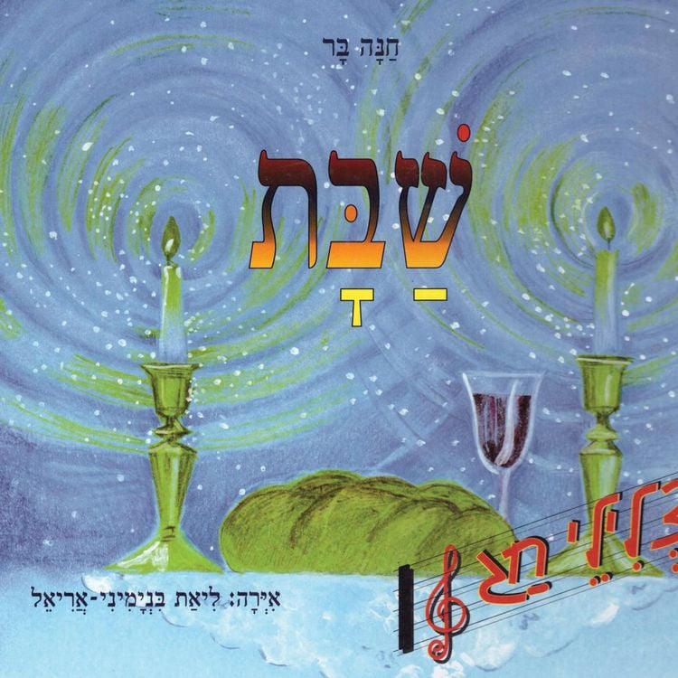 Produktbild: שבת