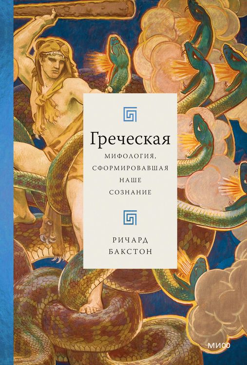 Produktbild: Greek Myths that Shape the Way We Think