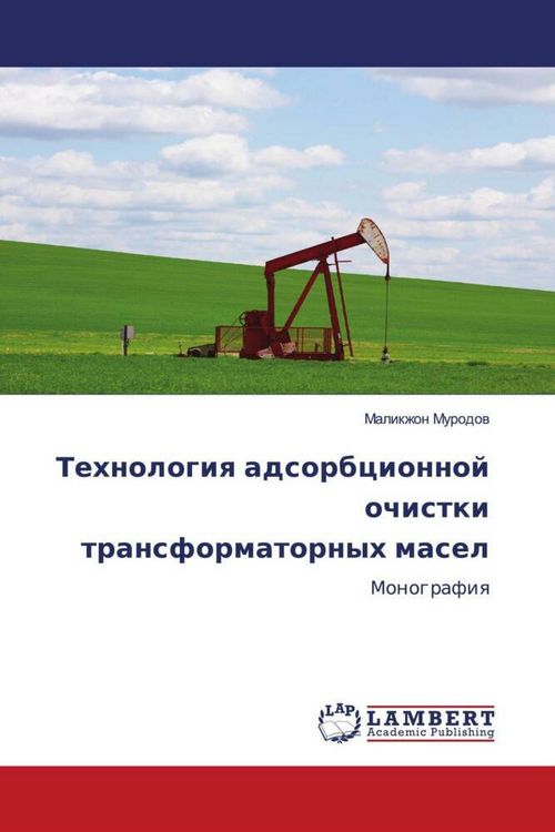 Produktbild: Tehnologiq adsorbcionnoj ochistki transformatornyh masel