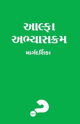 Produktbild: Alpha Course Guest Manual, Gujarati Edition