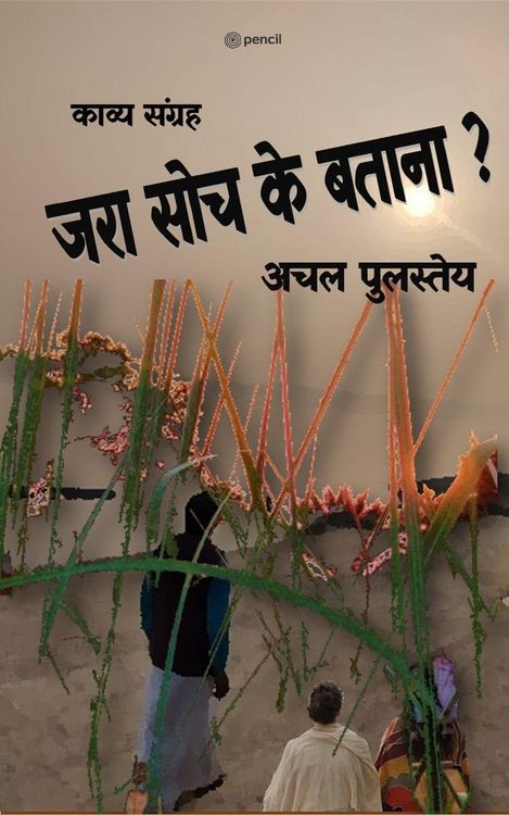 Produktbild: जरा सोच के बताना