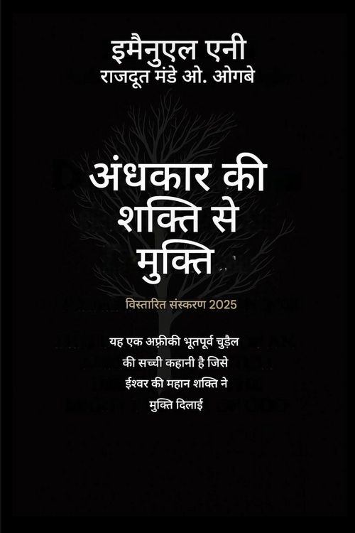 Produktbild: अंधकार की शक्ति से मुक्ति - विस्तारित संस्क