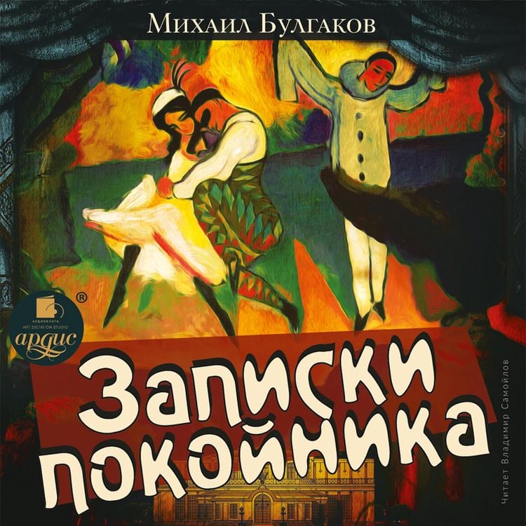 Produktbild: Zapiski pokojnika