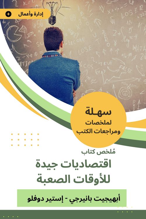 Produktbild: Summary of good economics book for difficult times