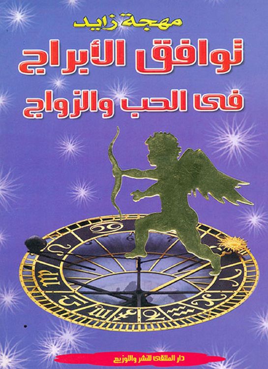 Produktbild: Zodiac signs compatibility in love and marriage