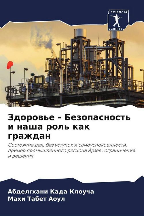 Produktbild: Zdorow'e - Bezopasnost' i nasha rol' kak grazhdan