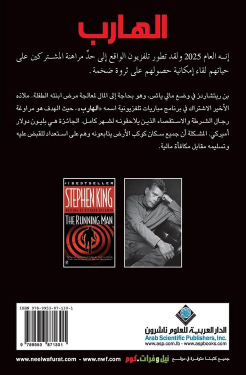 Produktbild: الهارب - The Running man