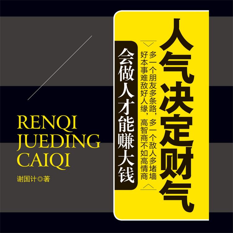 Produktbild: 人气决定财气