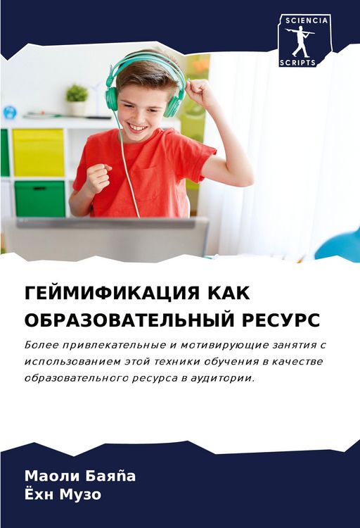 Produktbild: Gejmifikaciya Kak Obrazovatel'nyj Resurs