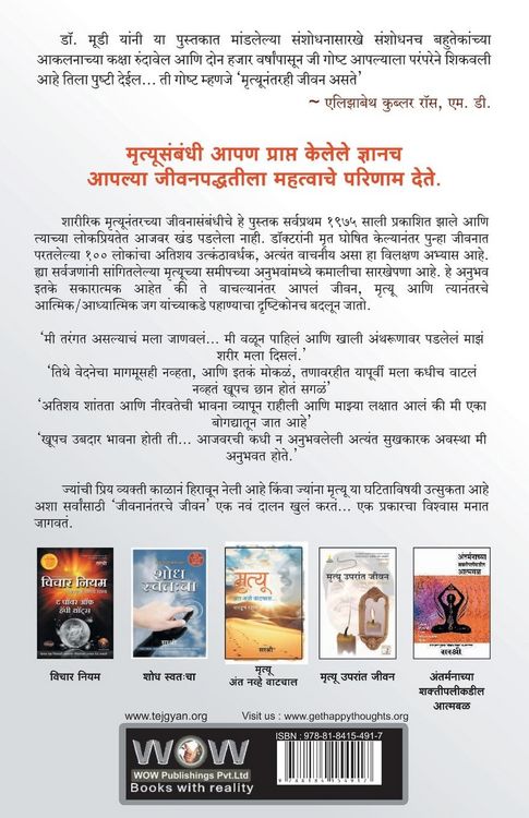 Produktbild: Mrutyunantarche Jeevan (Marathi)