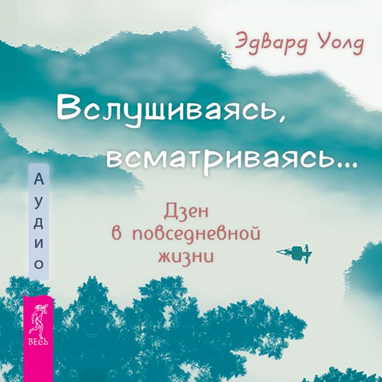 Produktbild: Listening, peering... Zen in everyday life
