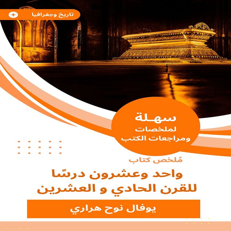 Produktbild: Summary of the twenty -one book, a lesson for the twenty -first century