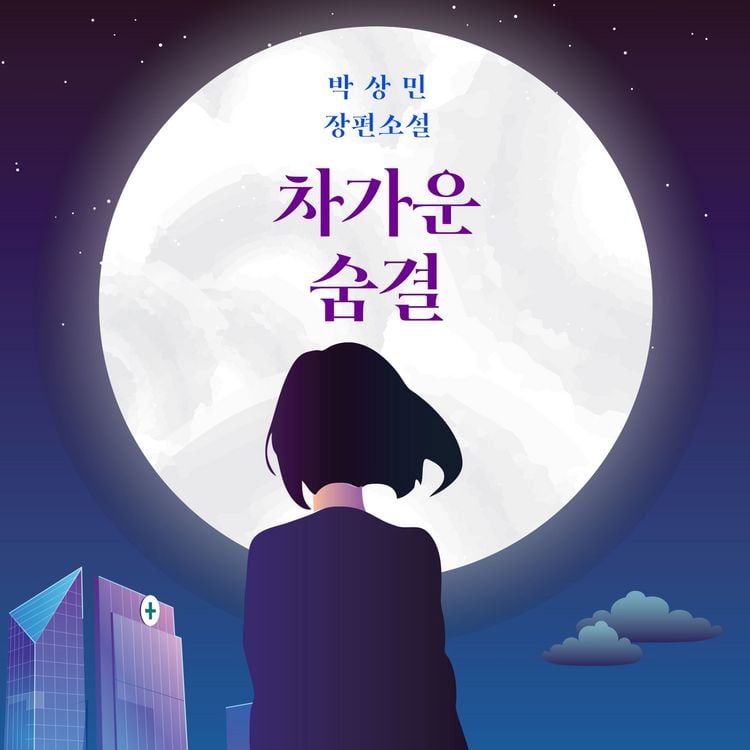 Produktbild: 차가운 숨결