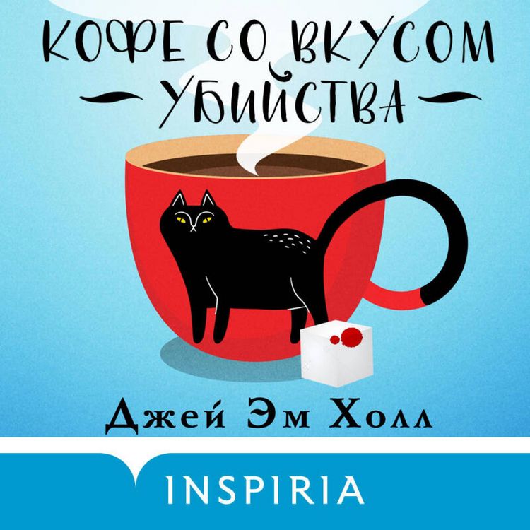 Produktbild: Kofe so vkusom ubiystva