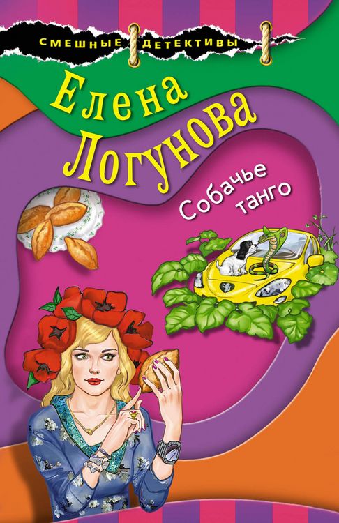 Produktbild: Sobache tango