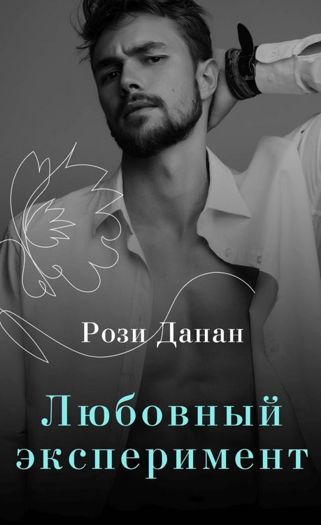 Produktbild: Lyubovnyy eksperiment