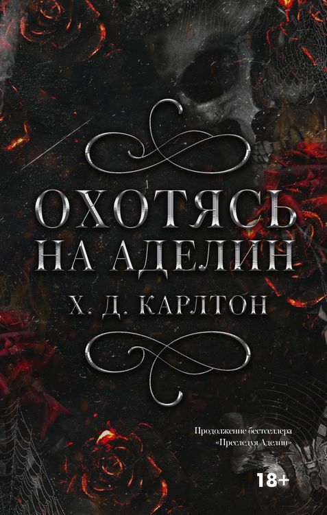 Produktbild: Ohotyas' na Adelin