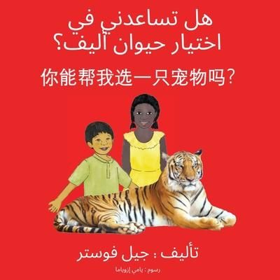 Produktbild: هل تساعدني في اختيار حيوان أليف؟