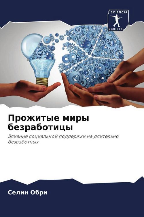 Produktbild: Prozhitye miry bezraboticy
