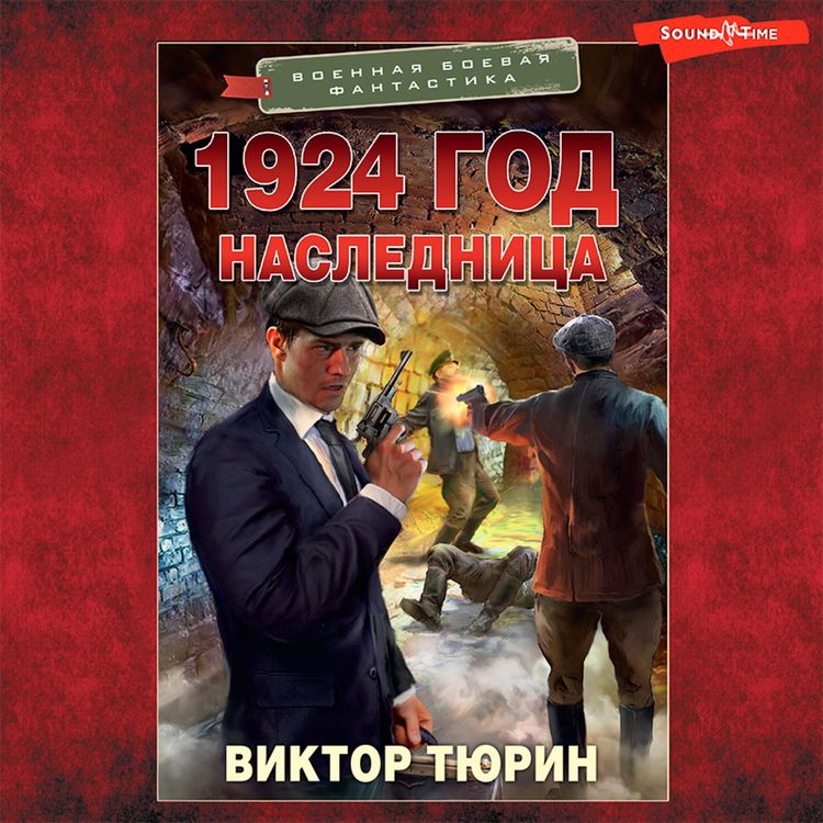 Produktbild: 1924 god. Naslednitsa