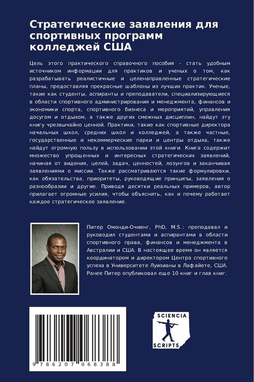 Produktbild: Strategicheskie zaqwleniq dlq sportiwnyh programm kolledzhej SShA