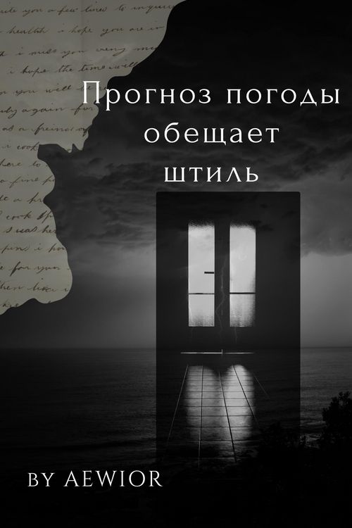 Produktbild: Прогноз Погоды Обещает Штиль