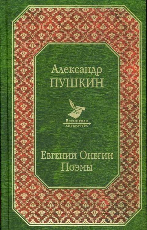 Produktbild: Evgenij Onegin. Eugen Onegin