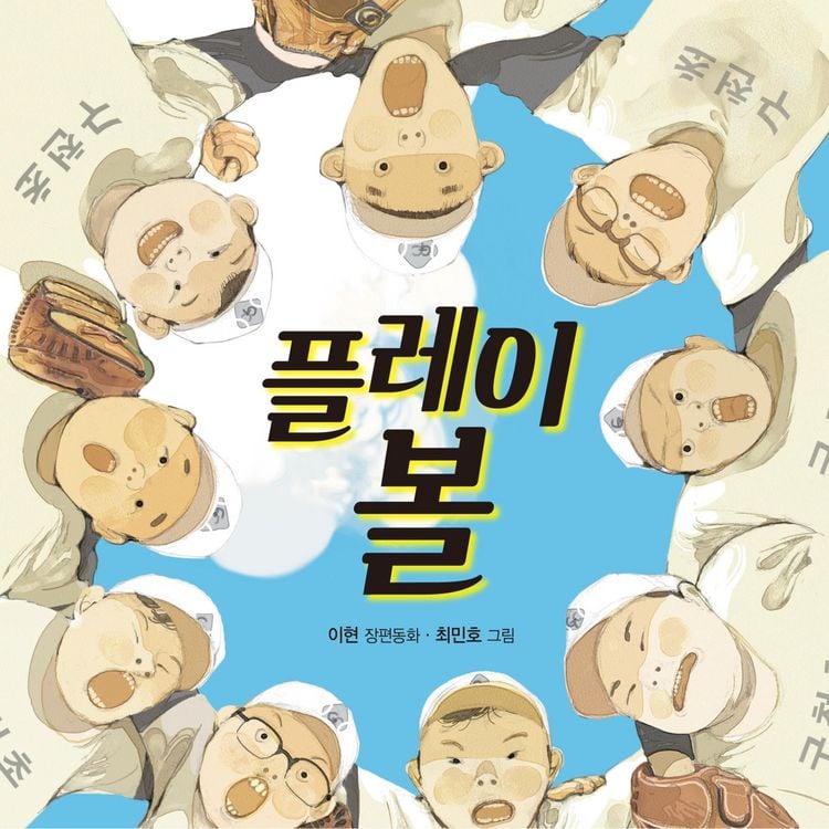 Produktbild: 플레이 볼