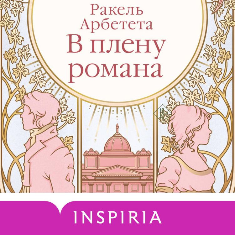 Produktbild: V plenu romana