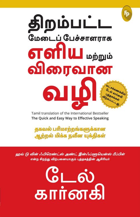 Produktbild: The Quick And Easy Way To Effective Speaking (Tamil)