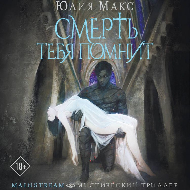Produktbild: Smert tebya pomnit