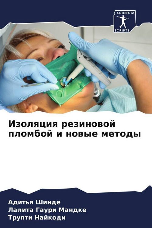 Produktbild: Izolqciq rezinowoj plomboj i nowye metody