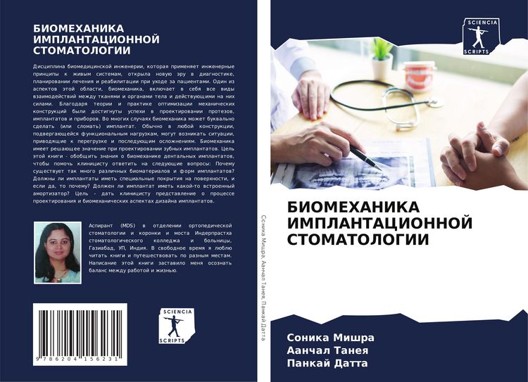 Produktbild: Biomehanika Implantacionnoj Stomatologii