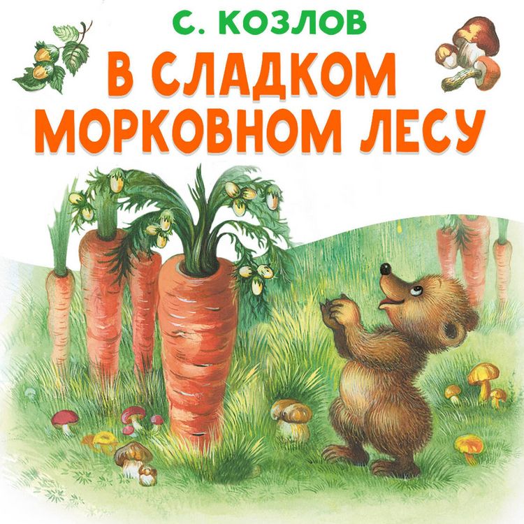 Produktbild: V sladkom morkovnom lesu