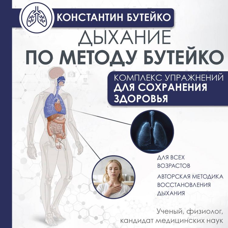 Produktbild: Dyhanie po metodu Buteyko