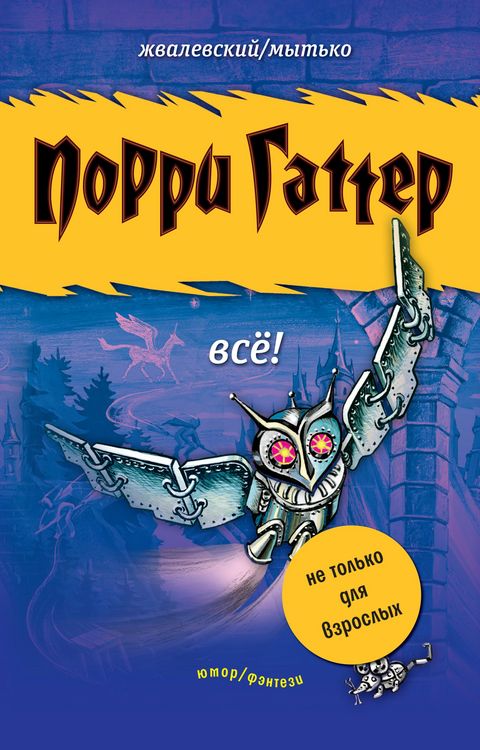 Produktbild: Porry Gatter. Vse!