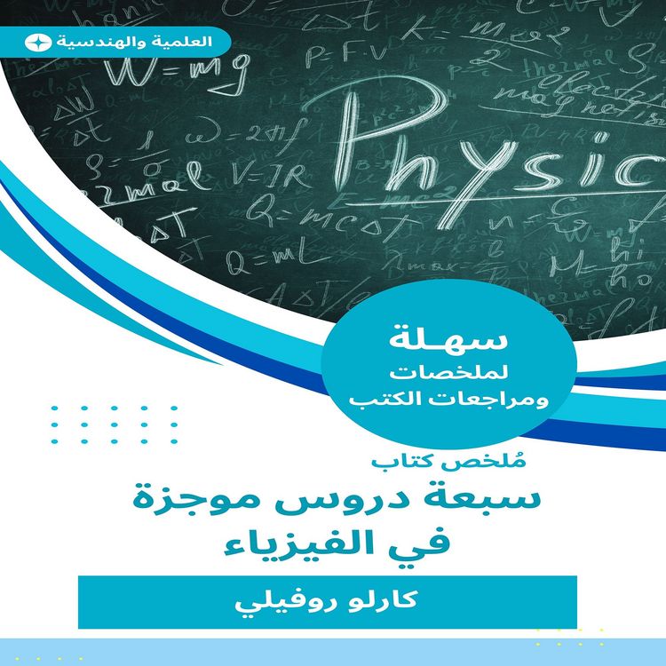 Produktbild: Summary of the book of seven brief lessons in physics
