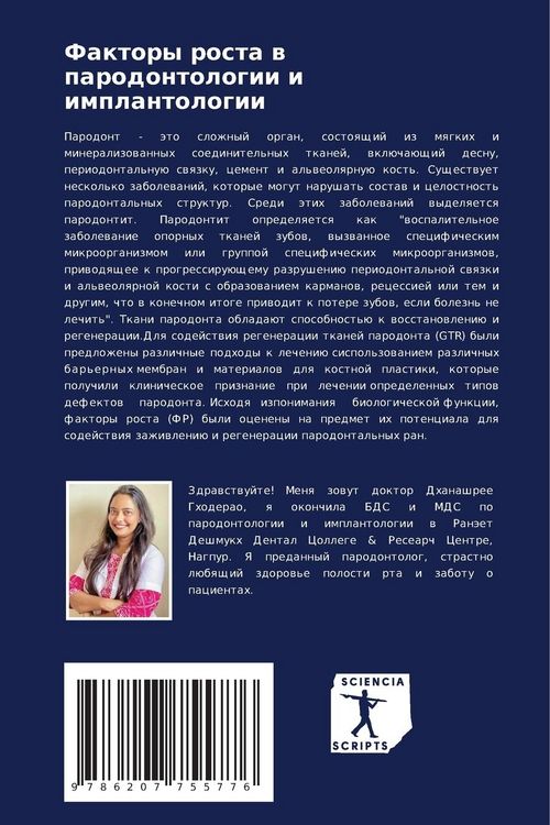 Produktbild: Faktory rosta w parodontologii i implantologii