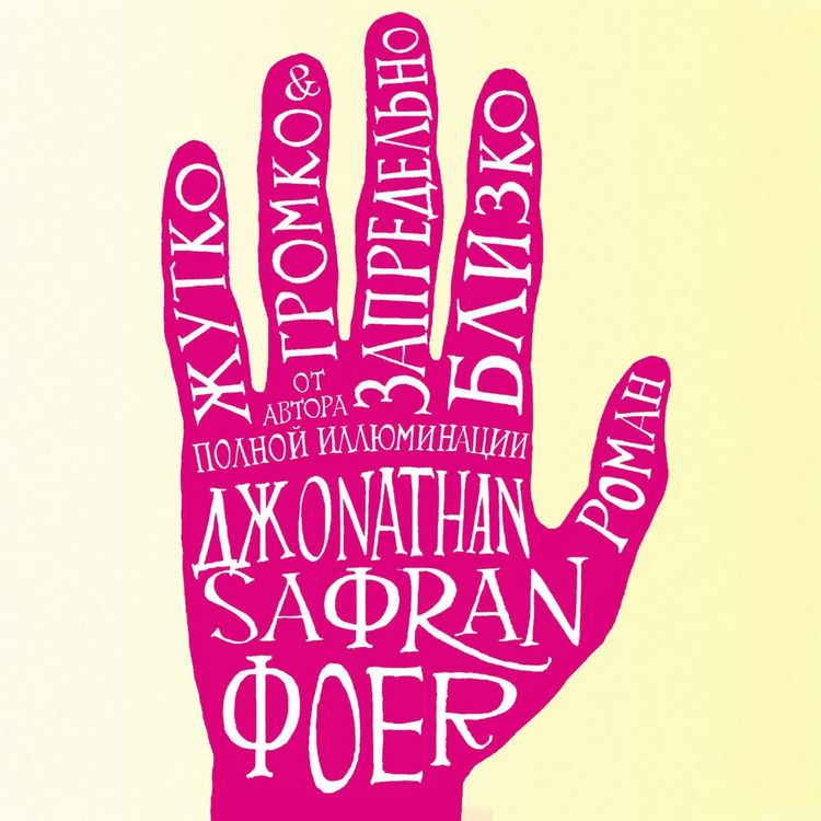 Produktbild: Extremely Loud and Incredibly Close