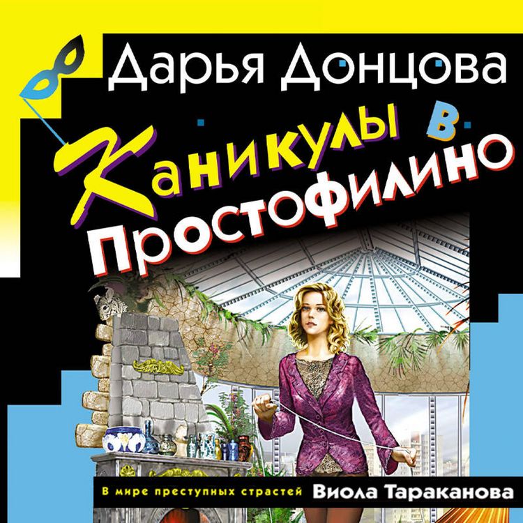Produktbild: Kanikuly v Prostofilino